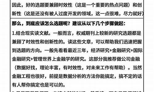 金融管理专业论文选题(金融管理类毕业论文)