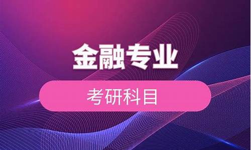 金融工程专业考研学校排名(金融工程专业考研学校排名榜)