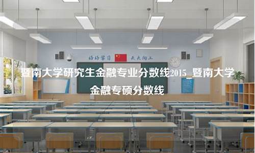 哪个大学的研究生金融专业好考(金融专业好的研究生大学排名)