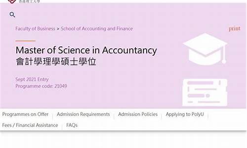 香港理工大学会计与金融专业(香港理工大学会计与金融专业学费)