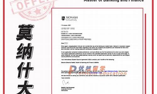 莫纳什大学银行与金融专业(莫纳什大学银行与金融专业世界排名)