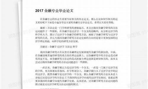 金融专业硕士论文(金融专业硕士论文选题)